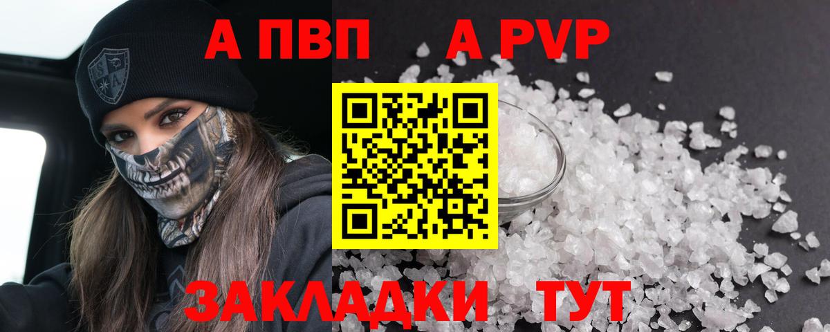 Alpha PVP кристаллы  Alfa_PVP СК КРИС  A PVP СК КРИС  Похвистнево  Вход с VPN 
