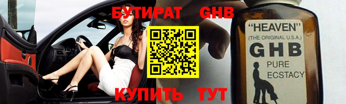 Бутират буратино Похвистнево