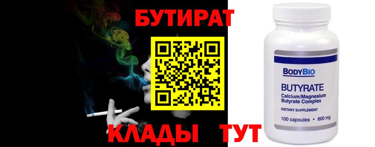 Похвистнево  Бутират  Вход с VPN  Бутират бутик 