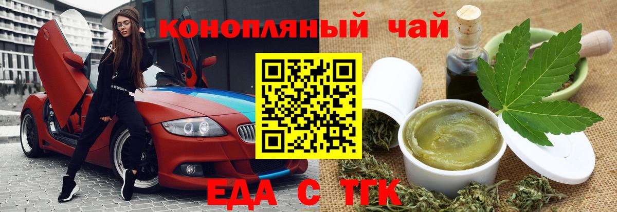 Похвистнево  Печенье с ТГК конопля  Вход с VPN 