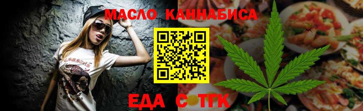 Еда ТГК марихуана Похвистнево