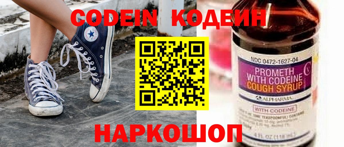 Кодеиновый сироп Lean напиток Lean (лин) Похвистнево