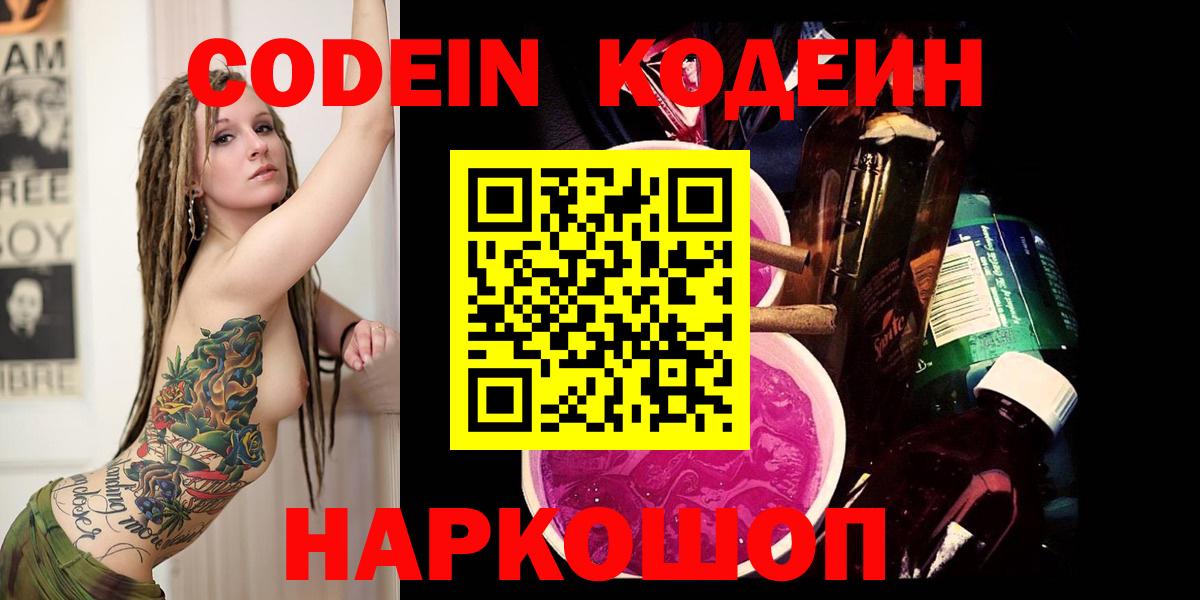 Codein Purple Drank  Вход с VPN  Кодеин Purple Drank  Похвистнево 