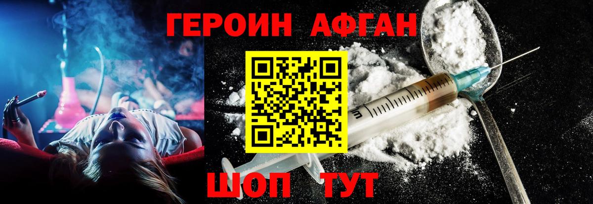 ГЕРОИН хмурый Похвистнево