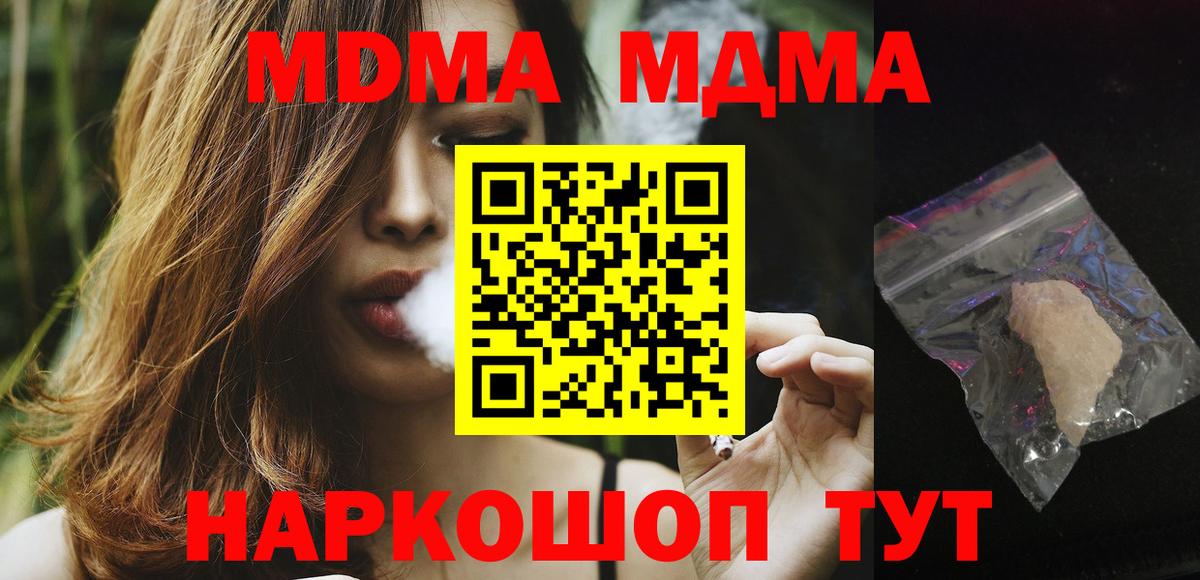 МДМА Molly  MDMA кристаллы  Похвистнево  Вход с VPN 