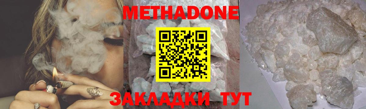 МЕТАДОН methadone Похвистнево